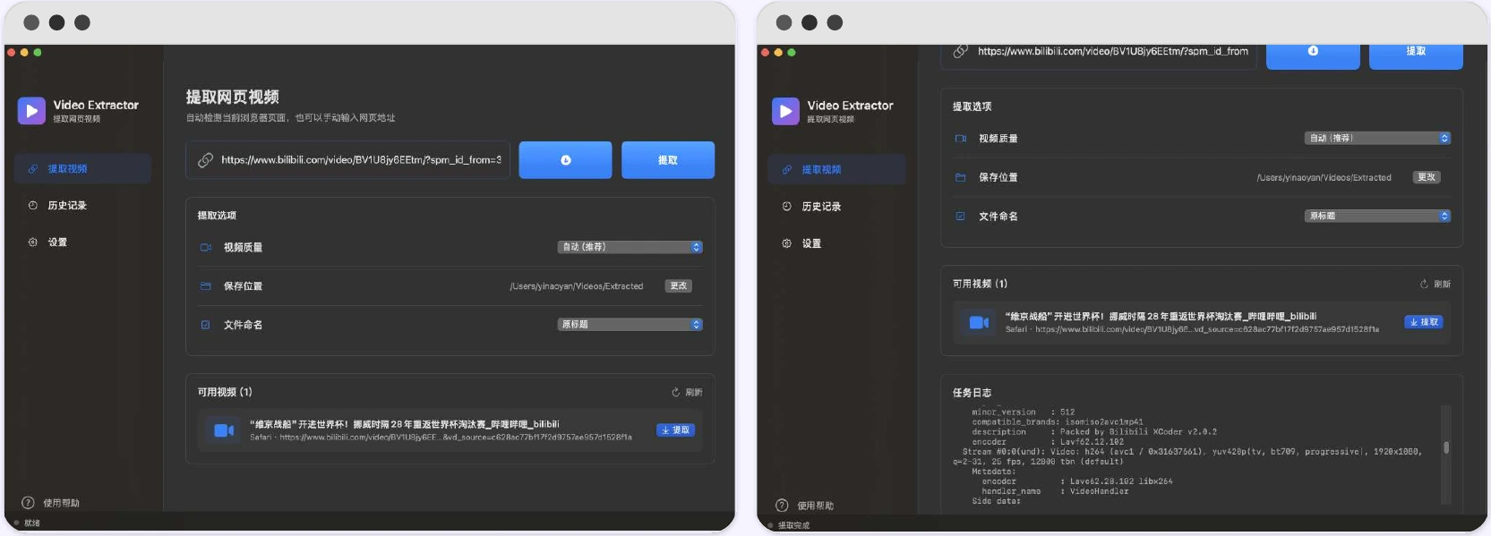 视频提取与任务信息