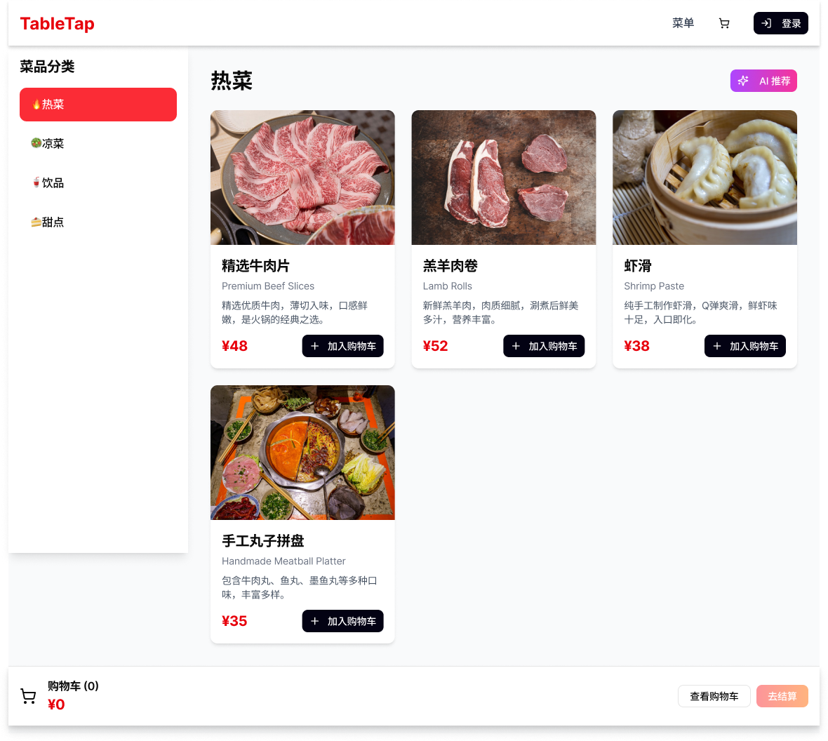 菜单与菜品选择