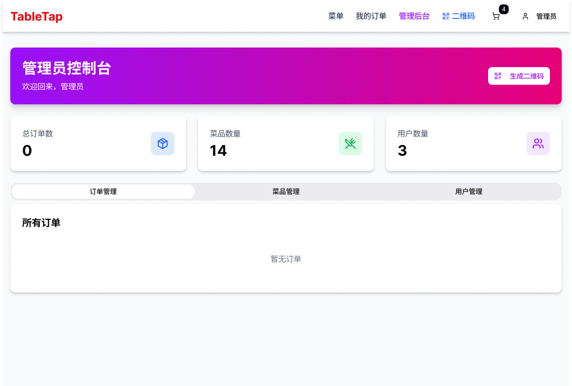 管理员控制台