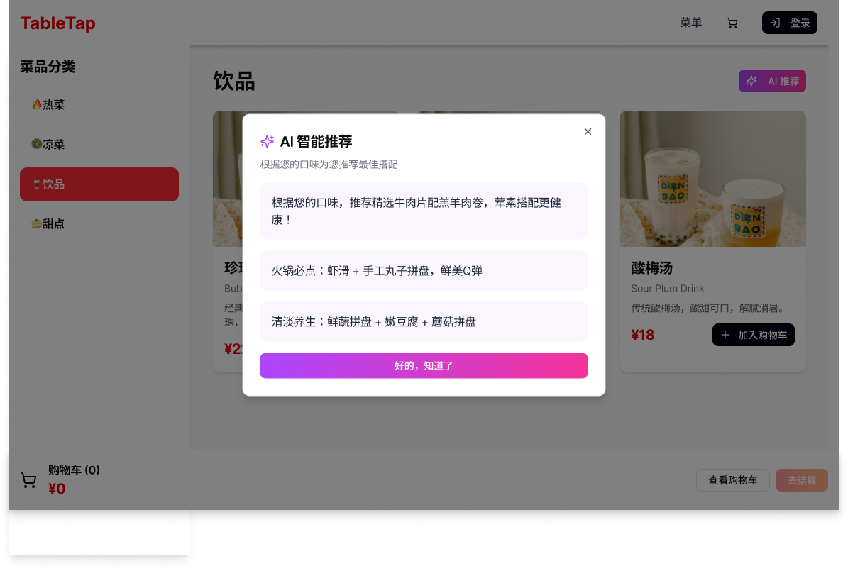 AI 智能推荐