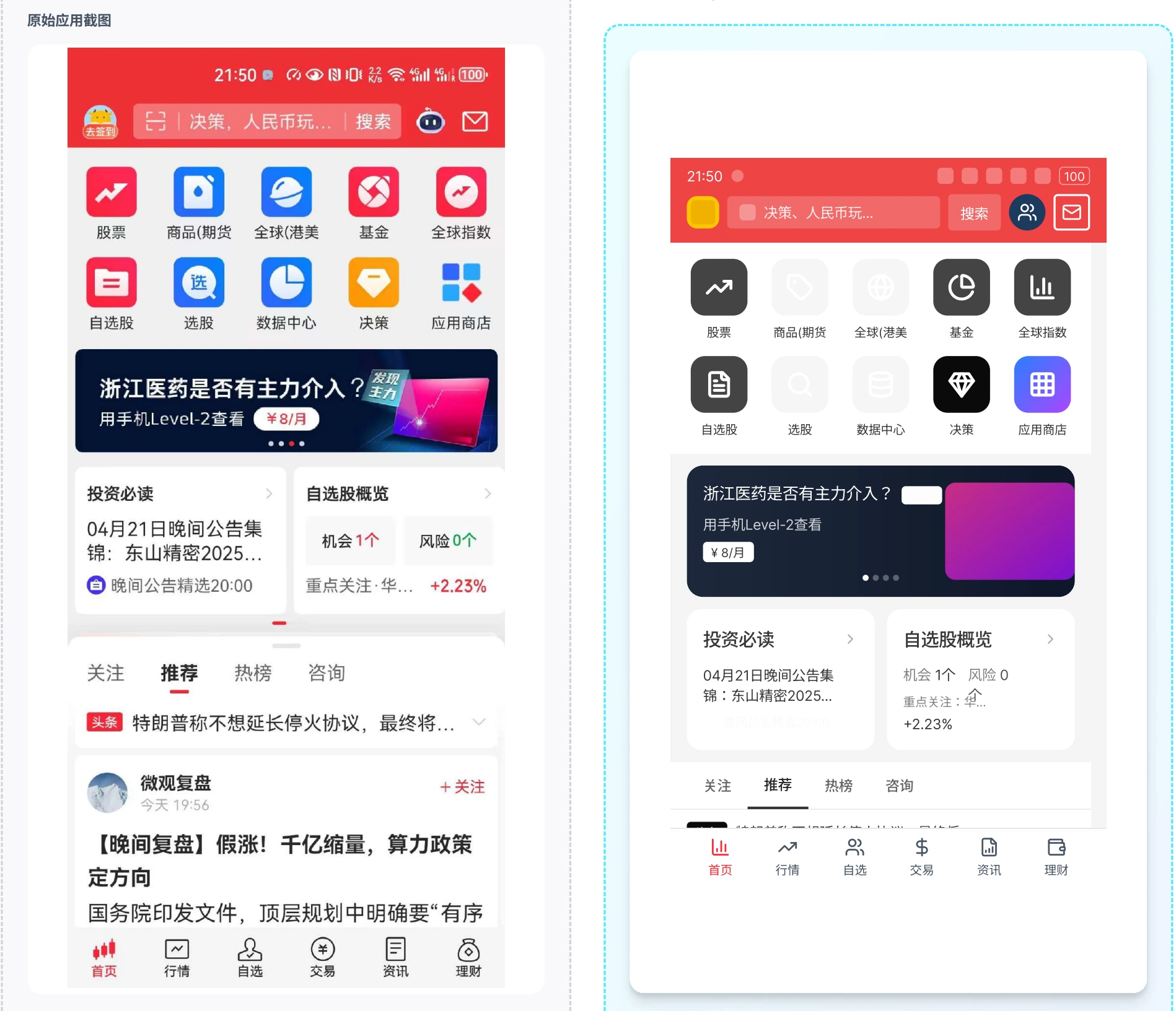 同花顺 · 原始截图 / 原型设计稿