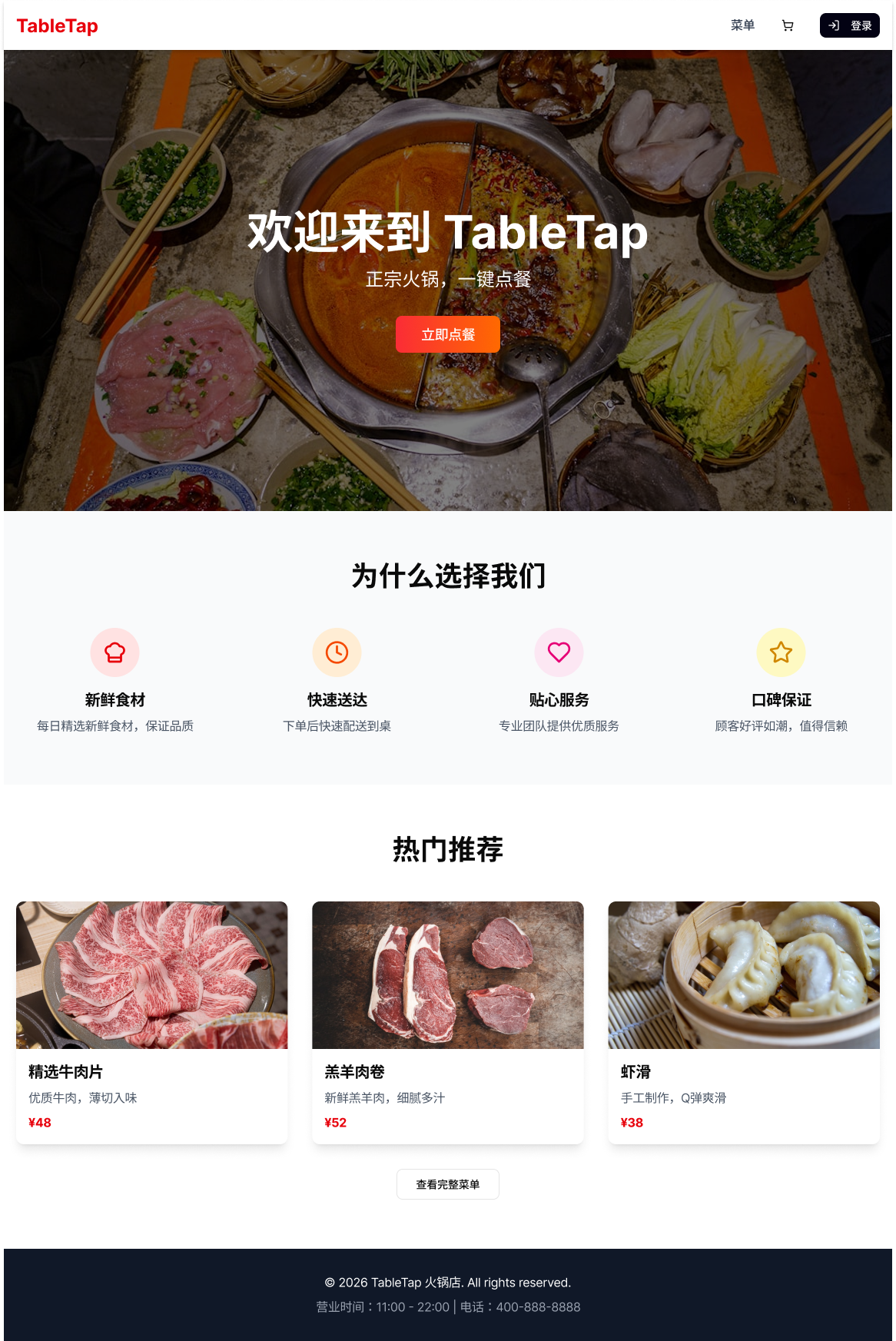 首页 · 开始点餐原型界面